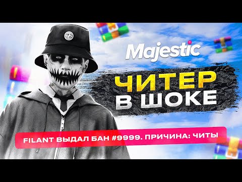 Видео: ПРОВЕРКА ЧИТЕРА В ГТА 5 РП! ЧИТЕР ДУМАЛ Я НЕ СМОГУ НАЙТИ У НЕГО ЧИТ НА MAJESTIC RP GTA 5 RP