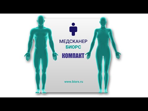 Видео: Обзор основных отличий АПК Медсканер КОМПАКТ от АПК Кабинет Фолля