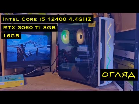 Видео: Ігровий комп'ютер Intel Core i5 12400 4.4GHZ, RTX 3060 Ti 8GB, 16GB, SSD M2 250GB, SSD M2 1TB