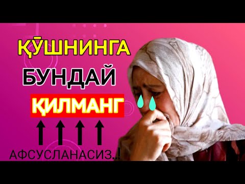 Видео: 🇷🇺🇺🇿↘️"ҚӮШНИНГИЗГА БУНДАЙ ҚИЛМАНГ АФСУСЛАНАСИЗ (бева аёл ҳаётидан ) #Valijontv