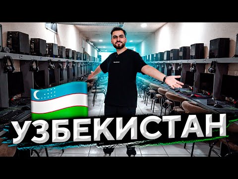 Видео: УЗБЕКИСТАН – пинг, цена на компьютер, киберспорт