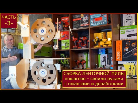 Видео: Стоит ли собирать ленточнопильный станок или купить готовый для домашнего использования?