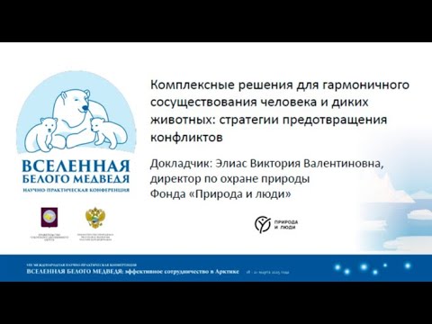 Видео: Решения для сосуществования человека и диких животных. Предотвращение конфликтов
