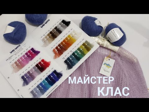 Видео: Майстер клас по в'язанню светра павутинки спицями 10мм із мохеру на шовку - Lana Gatto Silk Mochair