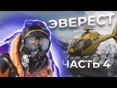 Видео: ЭВЕРЕСТ 8848 м 🏔 ВЕРШИНА!!! 🏔 -55 °С | обморожение | снежная слепота | спасение китайца