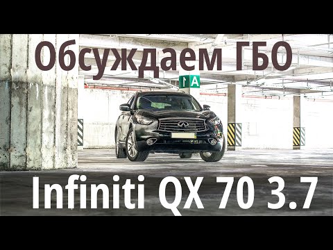 Видео: Infiniti QX70: почему много жалоб на ГБО. Как избежать поломок в двигателе VQ37VHR при установке ГБО