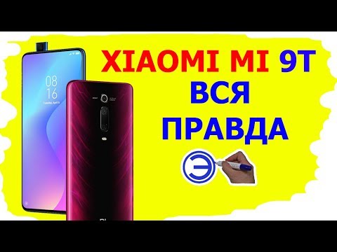 Видео: XIAOMI MI 9T, REDMI K20 ПОЛНОЦЕННЫЙ ОБЗОР