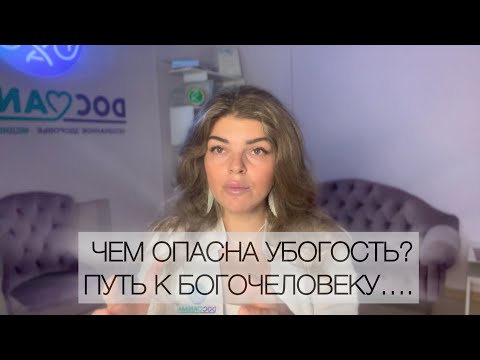 Видео: УБОГОСТЬ/СЛУЖЕНИЕ НОВОГО ВРЕМЕНИ/БОГОЧЕЛОВЕК/РАСЩЕПЛЕНИЕ ЛИЧНОСТИ