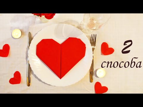 Видео: Сердце из Салфеток - сложить Легко на День Святого Валентина