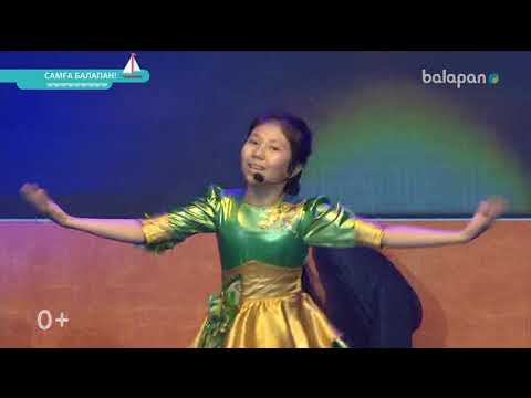 Видео: "Самға, balapan!" мерекелік концерт 3-бөлім