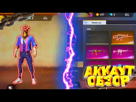 Видео: ОБЗОР АККАУНТ | БИЗДИН РЕГИОНДА ЖОК АККАУНТ😱
