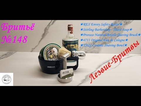 Видео: #бритьё №148 REX Envoy Safety Razor ТОП или нет? Разбираемся!