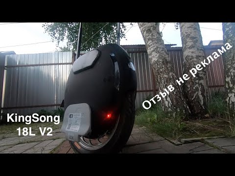 Видео: Моноколесо KingSong 18L V2 отзыв. Обзор моноколесо KingSong 18l. Купить моноколесо в EcoDrift отзыв