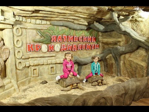 Видео: Крым Ялтинский Крокодиляриум 2021 🐊🐢ДО ПОТОПА В ЯЛТЕ Кормили крокодилов🥩🐊Сидели на черепахах🐢