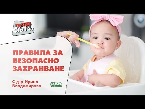 Видео: Правила за безопасно захранване