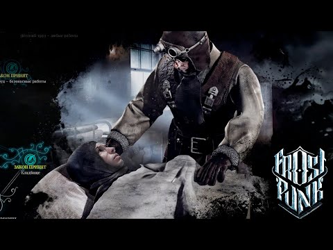 Видео: СМЕРТЬ ПРИШЛА ОТКУДА НЕ ЖДАЛИ ► Frostpunk #3