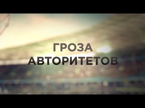 Видео: Гроза авторитетов | Футбол «Бурятии» на пути к успеху | Спецрепортаж