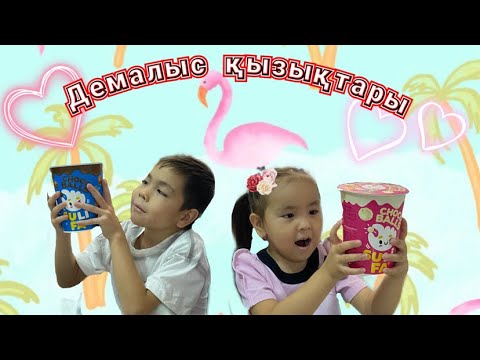 Видео: СЮРПРИЗ АШТЫҚ😍|ОЙЫНДА КІМ ЖЕҢДІ ЕКЕН💪🏻ТОМИ РЕНЖІП ҚАЛДЫ💔
