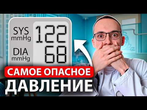 Видео: КАКОЕ ДАВЛЕНИЕ ОПАСНЕЕ ДЛЯ ЖИЗНИ: верхнее, нижнее или пульсовое? Кардиолог Димитрий Лесков