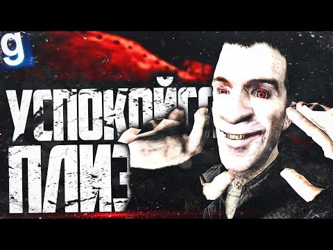Видео: ИГРАЮ ЗА ПСИХОЛОГА! УСПОКАИВАЮ БЕШЕНЫХ ОБРАЗЦОВ! ► Garry's Mod [Гаррис Мод] - SCP RP [СЦП РП]
