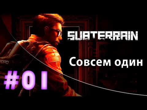 Видео: Прохождение Subterrain #1 - Совсем один