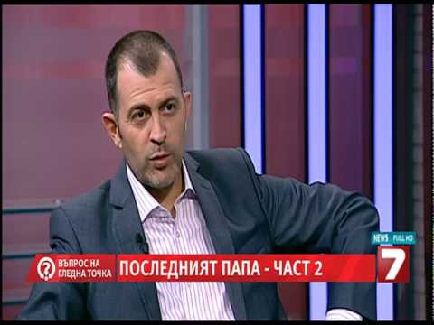 Видео: Въпрос на гледна точка   Последният папа част II