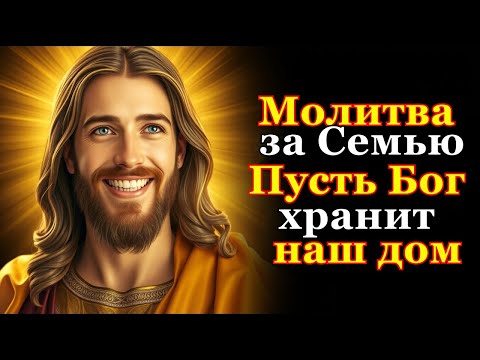 Видео: 5 ВАЖНЫХ Молитв для Ангельской Защиты Вашего Дома
