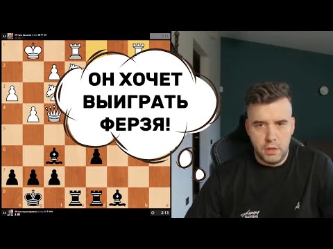 Видео: ОН ХОЧЕТ ВЫИГРАТЬ ФЕРЗЯ! ЯН НЕПОМНЯЩИЙ, ТТ, 10-я партия. 1.07.2025