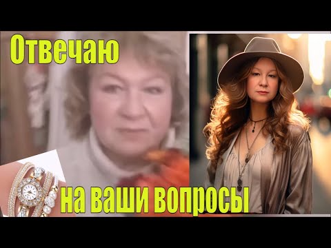 Видео: ОТВЕЧАЮ на  ВАШИ ВОПРОСЫ. О МИЛОМ ДРУГЕ...   КАК НАЙТИ @ЛЮБОВЬ. И  О ТОМ, ЧТО  НРАВИТСЯ АНГЛИЧАНКАМ.