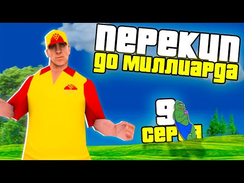 Видео: ПУТЬ ПЕРЕКУПА ДО 1.000.000.000 SAMP ARIZONA RP 9 Ночной заработок