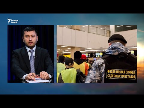 Видео: 200 ҳазор муҳоҷирро аз Русия ронданд