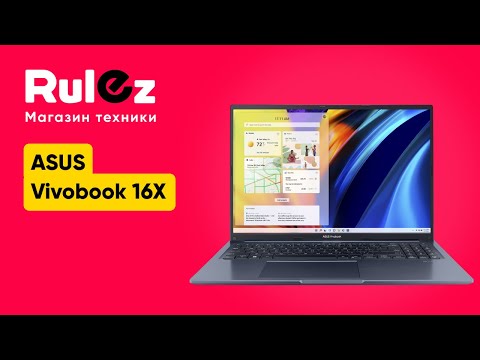 Видео: Обзор ноутбука ASUS Vivobook 16X