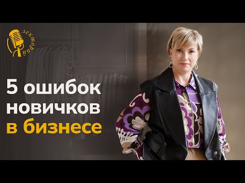 Видео: Пошаговый план открытия магазина одежды. Бизнес с нуля
