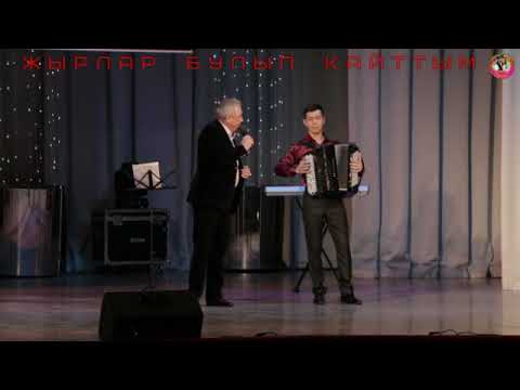 Видео: БАШКОРТСТАННЫҢ ХАЛЫК АРТИСТЫ ГАЗИМ ИЛЬЯСОВ 💟БАР ДА КАЛА💟 bachkir. version