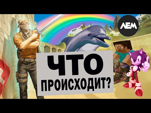 Видео: СТРАННОЕ В ИГРАХ