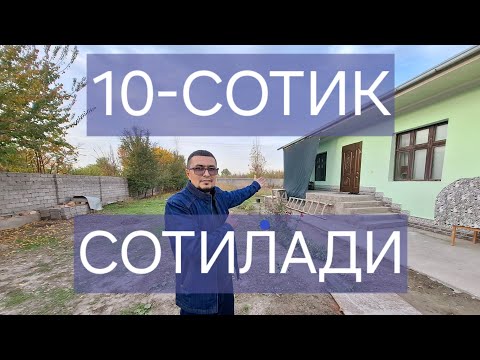 Видео: АРЗОН 10-СОТИКЛИ УЙ-ЖОЙ ХОНАДОН СОТИЛАДИ. ТОШКЕНТ ВИЛОЯТИ УРТАЧИРЧИК ТУМАНИ.