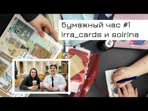 Видео: Заполняем блокноты и болтаем о всяком