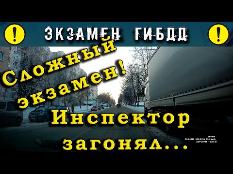 Видео: Сложный экзамен ГИБДД. Инспектор загонял!!!