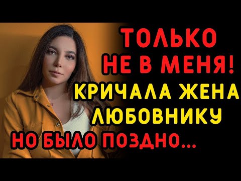 Видео: Собиралась повесить неродного ребенка НА МУЖА, но прогадала  Интересные истории измен, аудио рассказ