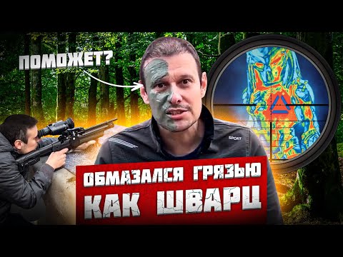 Видео: ЧЕЛОВЕК ПРОТИВ ХИЩНИКА !!! ДЕРЗКИЕ ЭКСПЕРИМЕНТЫ С ТЕПЛОВИЗОРОМ TR650 !