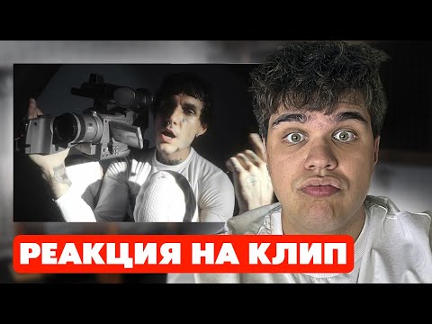 Видео: Реакция на клип Lovv66 — Злые рисунки
