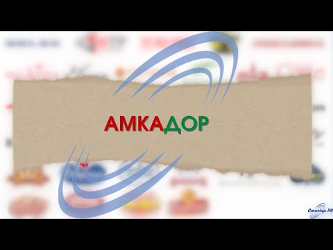 Видео: АМКАДОР бьёт рекорды | Минск | Сделано в Беларуси