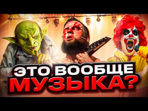 Видео: Я нашёл САМЫЕ СТРАННЫЕ ГРУППЫ в мире 😱