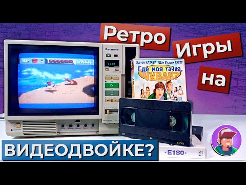 Видео: Монитор для игр + VHS Видак? / Panasonic AG-510