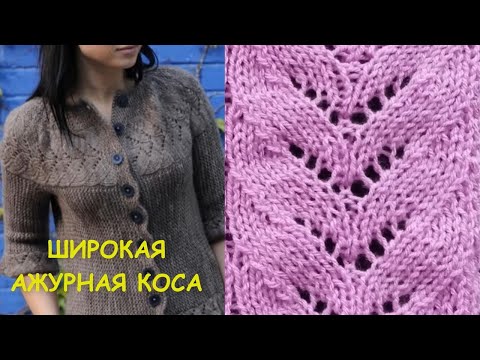 Видео: Всегда в моде Нарядная Ажурная коса 583 #Узорыспицами
