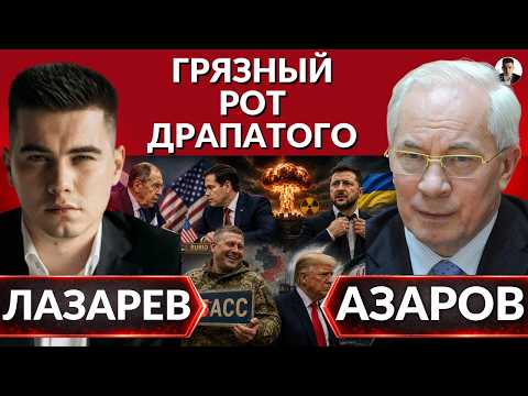 Видео: 🔥ДОНБАСС ОТВЕТИЛ ДРАПАТОМУ. Главком начал с УДОРОВ НЕНАВИСТИ. УКРАИНА и РОССИЯ под обстрелом. Азаров