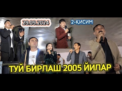 Видео: ТУЙ БИРЛАШ 2005 ЙИЛАР 2-ҚИСИМ УЛУҒБЕК АЛИМОВ АЁМИДДИН Ҷ ШАМСИДДИН ВА АЗИЗА ИХТИЁР Т  29.09.2024 г.