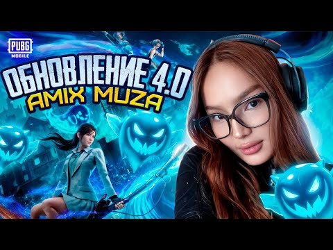 Видео: ЗАВИК ЗА ШЕСТЬ ЧАСОВ 20 КД👽#pubgmobile#muza#stream#стрим#пабж#пабг