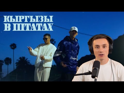 Видео: Реакция. Ulukmanapo x Bakr - Мало и мало/ Bakr x Бегиш - TYTYN / Ulukmanapo - Pablo Patron