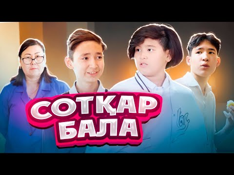 Видео: "СОТҚАР БАЛА" / жаңа қазақша кино / 2025